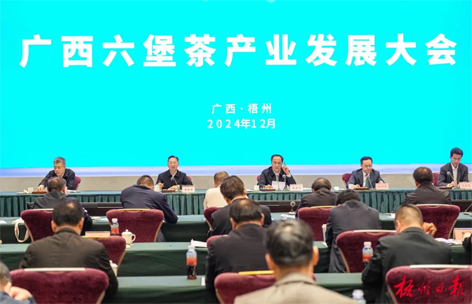廣西六堡茶產(chǎn)業(yè)發(fā)展大會在梧州市召開丨許顯輝出席并講話　劉仲華出席　李振品作經(jīng)驗介紹