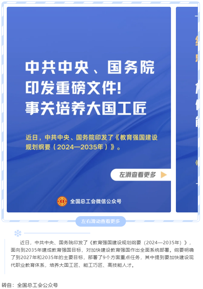 中共中央、國(guó)務(wù)院印發(fā)重磅文件！事關(guān)培養(yǎng)大國(guó)工匠.png
