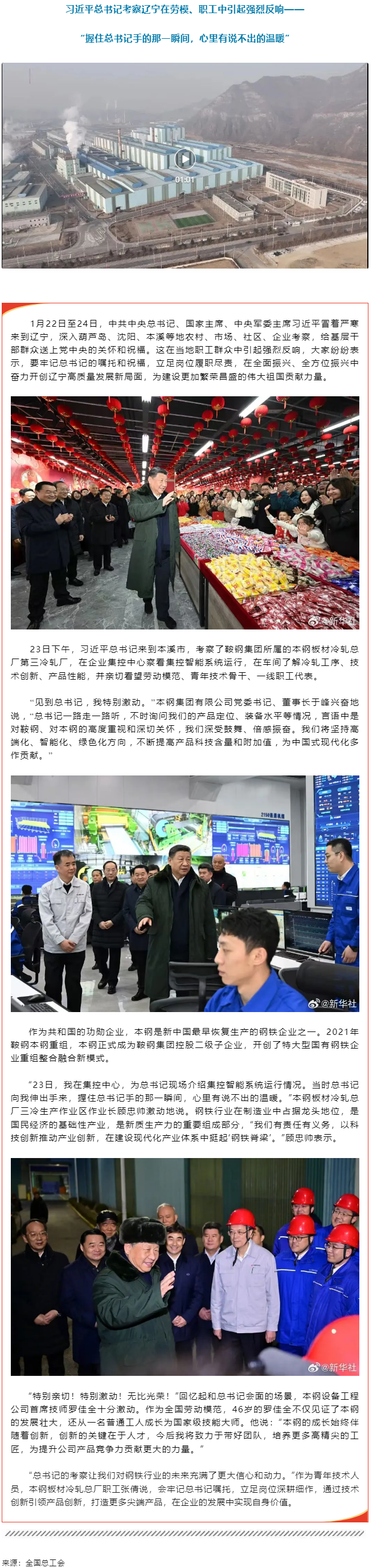 回訪｜總書(shū)記來(lái)到了咱工人中間！.png