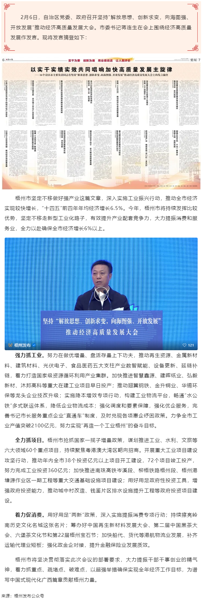 市委書記蔣連生在廣西&ldquo;新春第一會&rdquo;上發(fā)言：抓項目 強工業(yè) 促消費 全力以赴保持經(jīng)濟較快增長.png