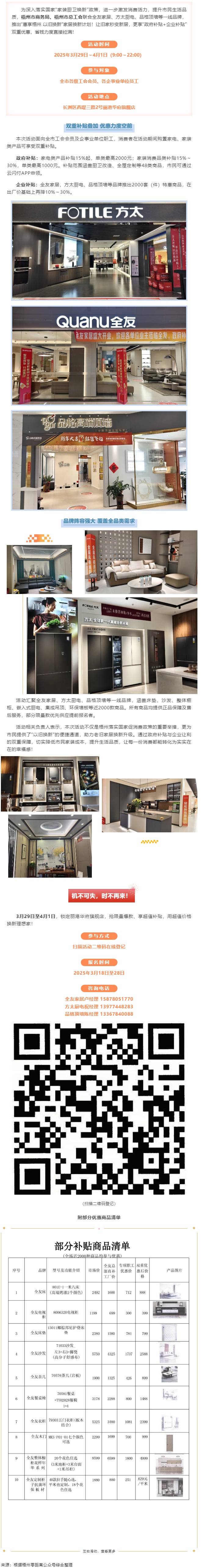 歡樂(lè)三月三，消費(fèi)享雙補(bǔ)丨梧州市商務(wù)局、市總工會(huì)聯(lián)合開(kāi)展&ldquo;惠享梧州 以舊換新&rdquo;家居建材專(zhuān)場(chǎng)活動(dòng).png