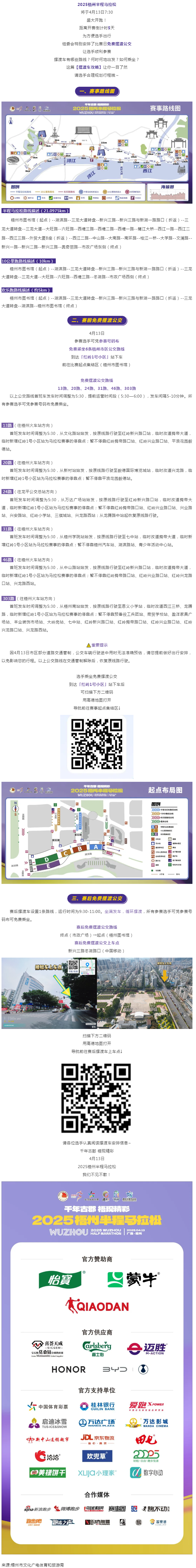 2025梧州半程馬拉松比賽日擺渡車(chē)安排，速速收藏&rarr;.png