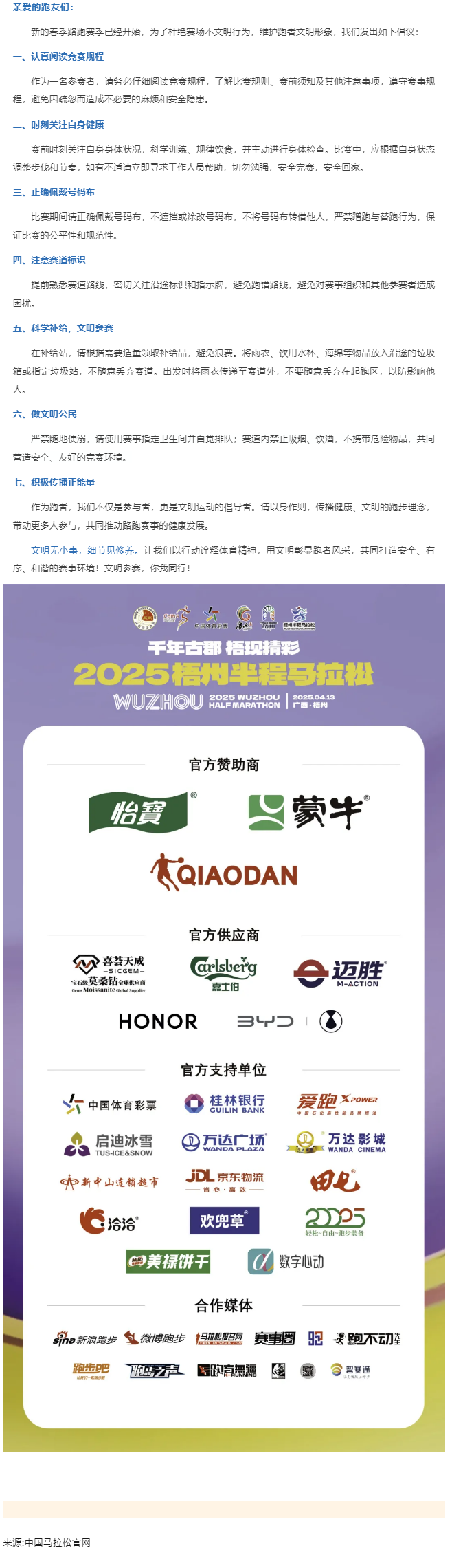 2025梧州半程馬拉松文明參賽倡議書.png