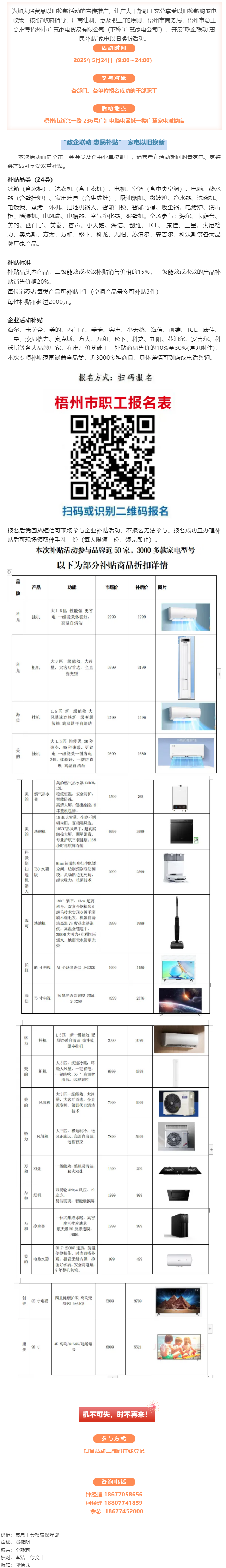 &ldquo;政企聯(lián)動 惠民補貼&rdquo;家電以舊換新活動開始啦！.png