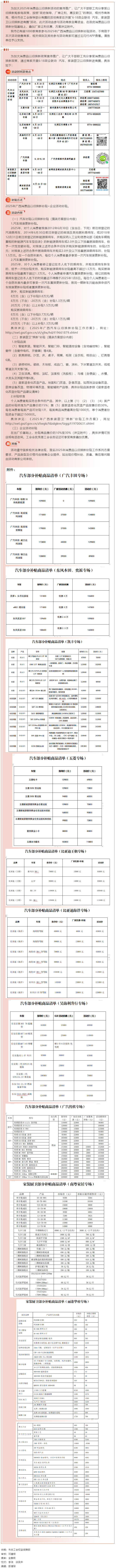 工惠促消費(fèi)_ &ldquo;6&middot;18政企聯(lián)動(dòng) 汽車、家裝廚衛(wèi)以舊換新進(jìn)商圈&rdquo;活動(dòng)來(lái)啦～別錯(cuò)過(guò)！.png