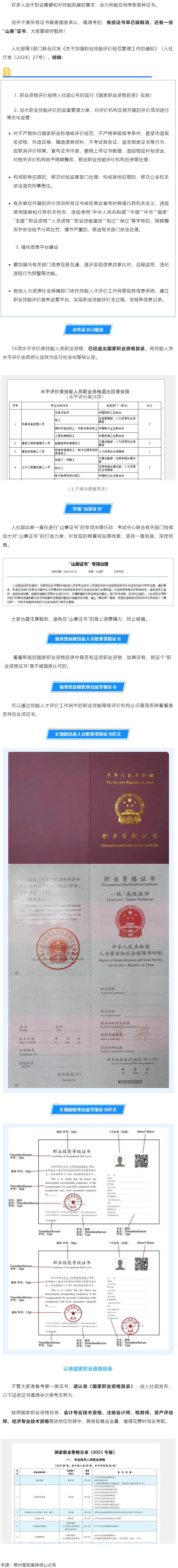 緊急提醒！這些證書已取消，別再考了.png