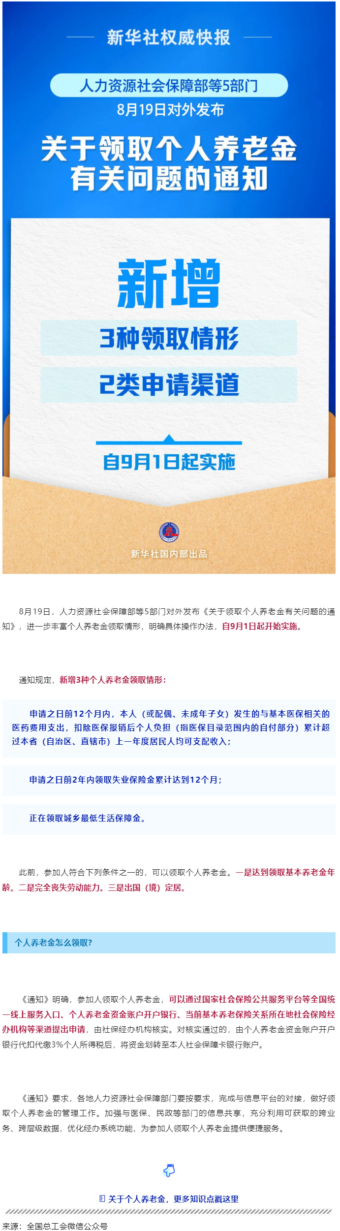 事關(guān)個(gè)人養(yǎng)老金領(lǐng)取，最新明確！.png