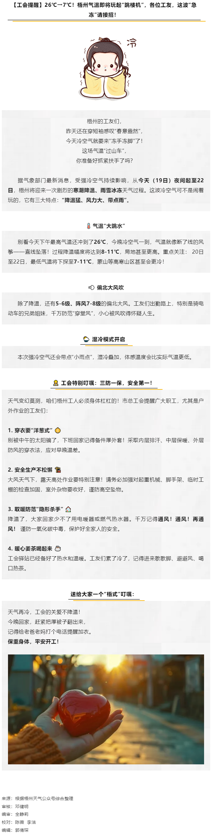 梧州氣溫驟降！工會提醒工友們接招&ldquo;急凍&rdquo;模式.png