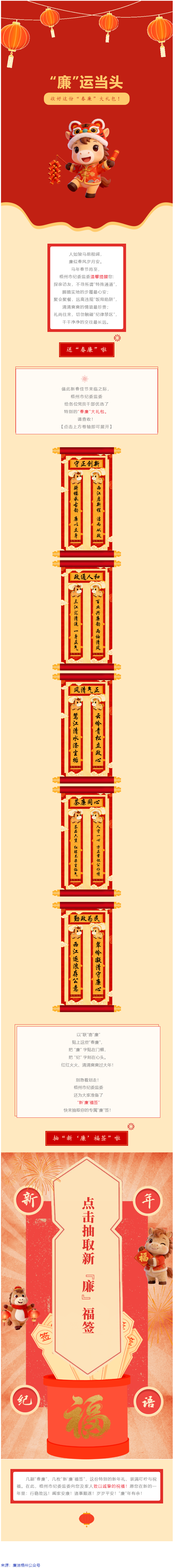 春節(jié)&ldquo;紀(jì)&rdquo;語(yǔ) _ @全市黨員干部，這份廉潔提醒請(qǐng)查收！.png