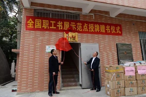 岑溪農(nóng)商行獲國(guó)家級(jí)榮譽(yù)——“全國(guó)職工書屋示范點(diǎn)”揭牌！