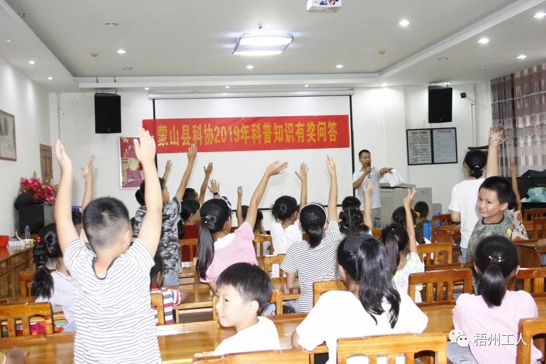蒙山縣科協(xié)工會(huì)舉行少兒科普知識(shí)競賽
