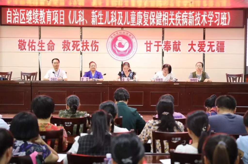 梧州市婦幼保健院舉辦兒科、新生兒科及兒童康復(fù)保健相關(guān)疾病新技術(shù)學(xué)習(xí)班