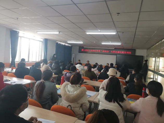 蒙山縣總工會舉辦首屆電商直播技能培訓(xùn)班