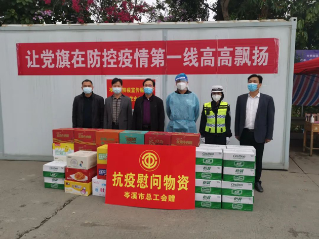 共同抗疫、關(guān)愛同行---岑溪市總工會慰問疫情防控一線工作人員