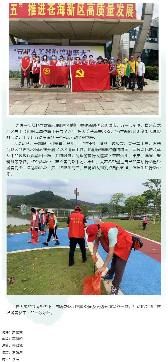 &ldquo;工會紅&rdquo;守護大美蒼海碧水藍天丨龍圩區(qū)總工會開展志愿服務活動慶五一.png