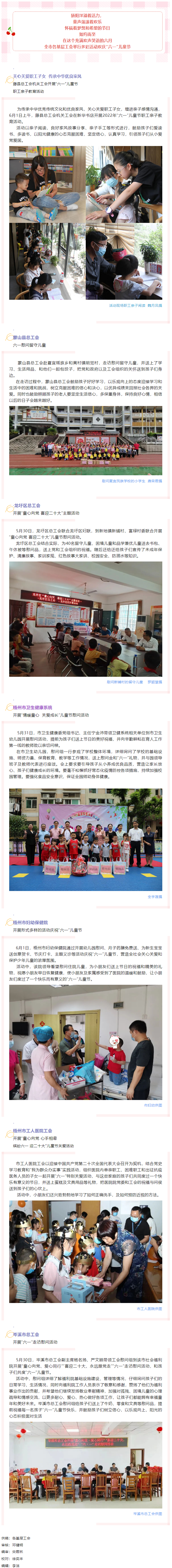 同一藍(lán)天下 快樂共成長丨梧州市各基層工會(huì)歡慶&ldquo;六一&rdquo;兒童節(jié).png