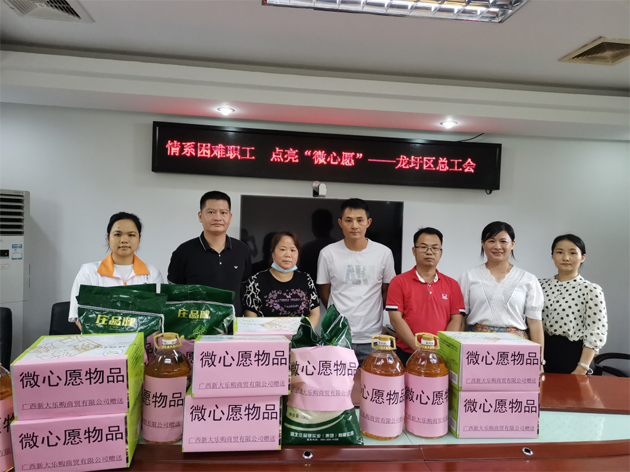 龍圩區(qū)總工會聯(lián)合愛心企業(yè)開展“微心愿”圓夢活動