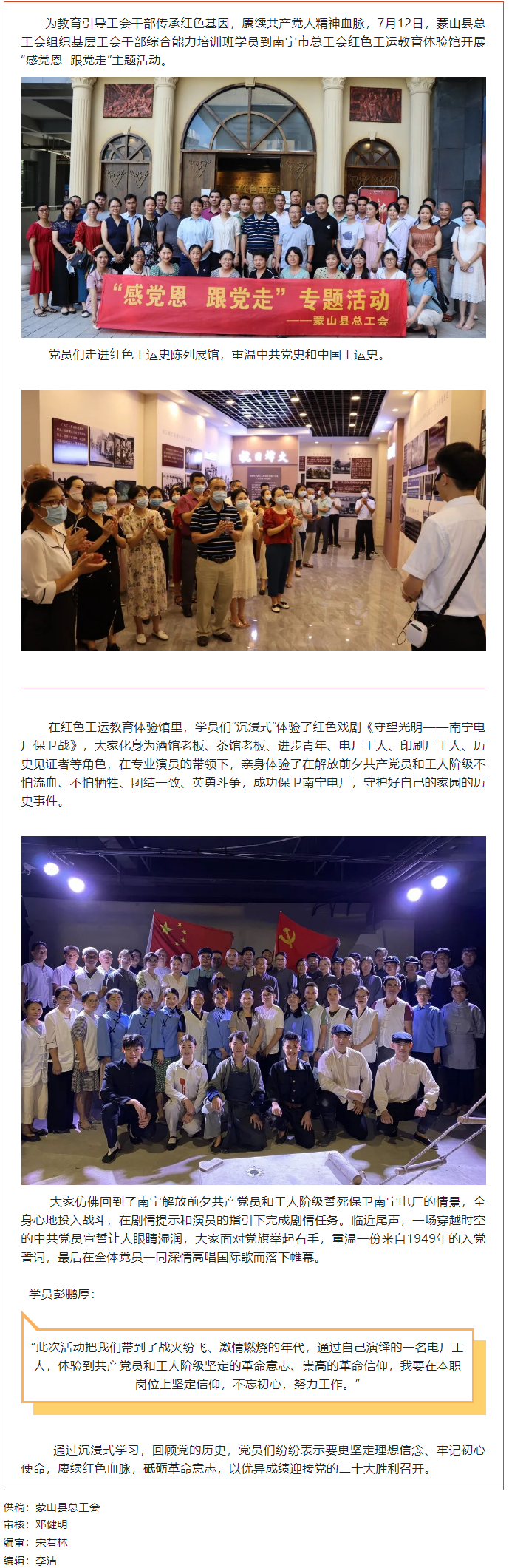 【基層黨建】紅色教育潤(rùn)人心 紅色基因同傳承&mdash;&mdash;蒙山縣總工會(huì)開展&ldquo;感黨恩 跟黨走&rdquo;主題活動(dòng).png