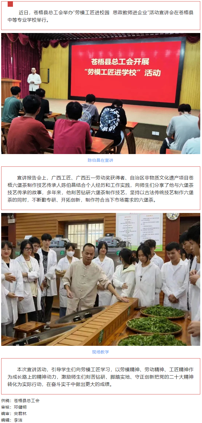 【&ldquo;雙進(jìn)&rdquo;進(jìn)行時】蒼梧縣總工會開展&ldquo;勞模工匠進(jìn)校園&rdquo;宣講活動.png