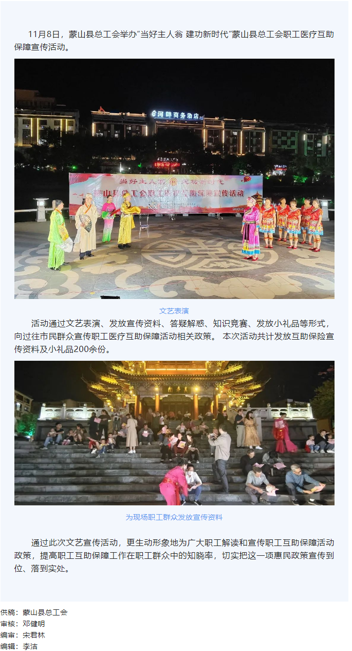 【基層動(dòng)態(tài)】蒙山縣總工會(huì)舉辦職工醫(yī)療互助保障宣傳文藝晚會(huì).png