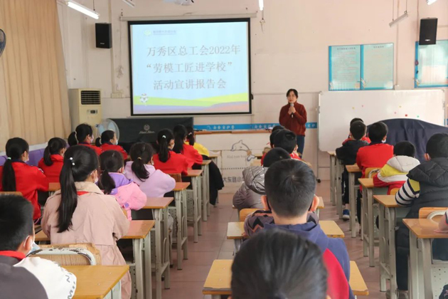 萬(wàn)秀區(qū)總工會(huì)開(kāi)展“勞模工匠進(jìn)校園 思政教師進(jìn)企業(yè)” 宣講活動(dòng)