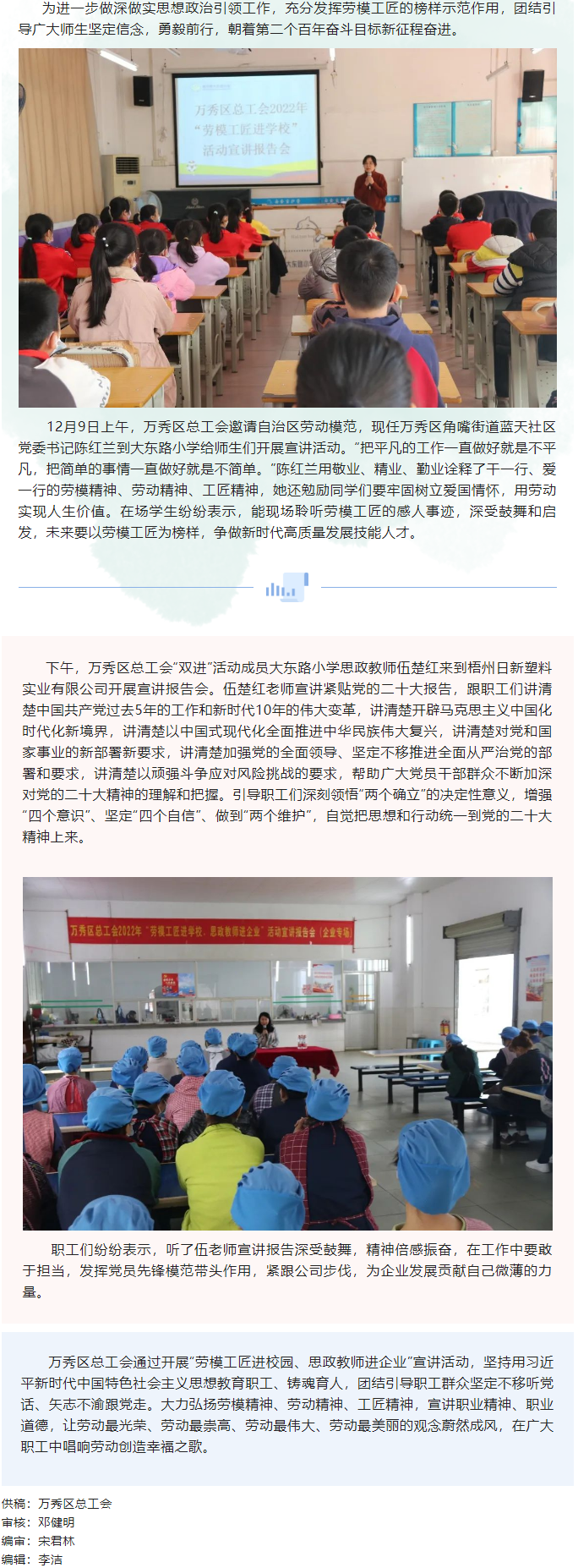 【&ldquo;雙進(jìn)&rdquo;宣講】萬(wàn)秀區(qū)總工會(huì)開展&ldquo;勞模工匠進(jìn)校園 思政教師進(jìn)企業(yè)&rdquo; 宣講活動(dòng).png