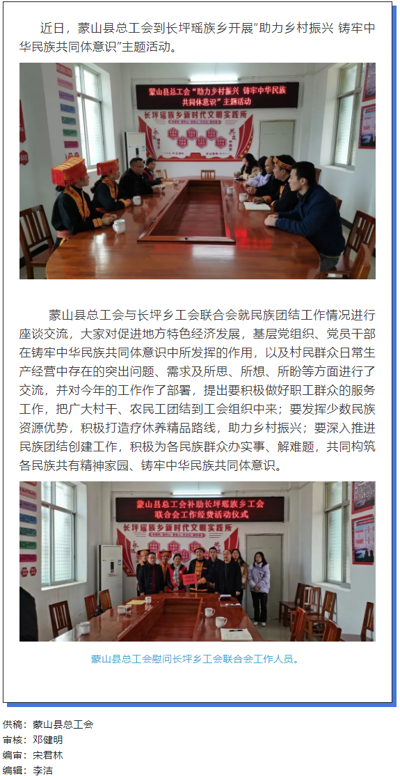 【民族團結(jié)】蒙山縣總工會開展&ldquo;助力鄉(xiāng)村振興 鑄牢中華民族共同體意識&rdquo;主題活動.png