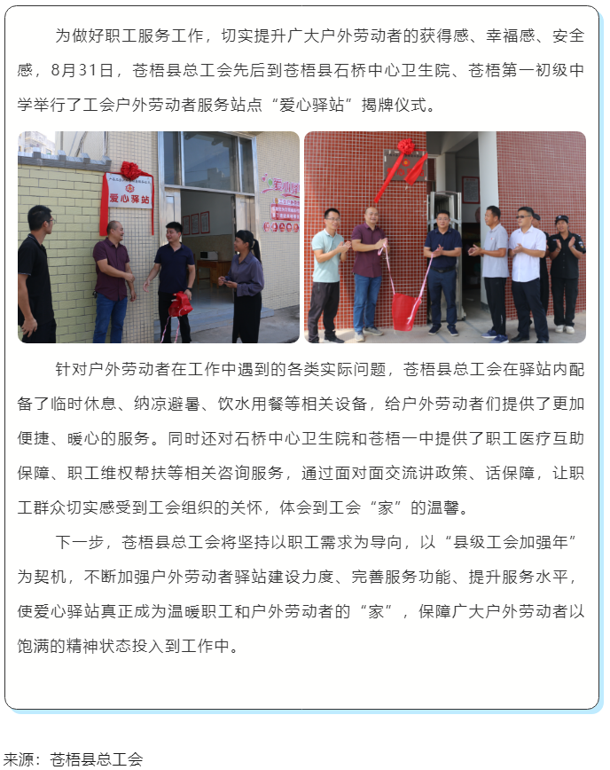 心系職工，暖心服務(wù)丨蒼梧縣總工會舉行&ldquo;工會愛心驛站&rdquo;揭牌儀式.png