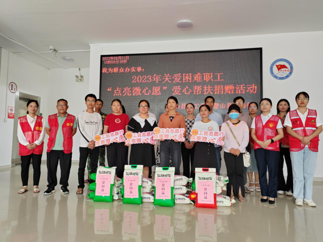 2023年關(guān)愛困難職工“點(diǎn)亮微心愿”捐贈(zèng)活動(dòng)
