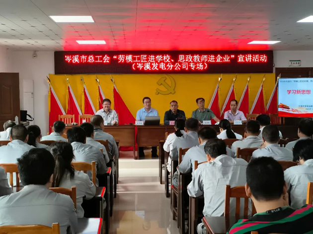 悟匠心之道，談思想之韻——岑溪市總工會開展“勞模工匠進校園 思政教師進企業(yè)”活動