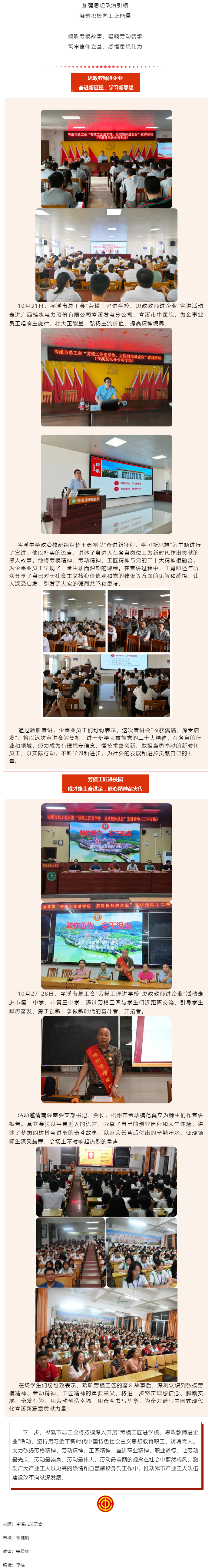 【&ldquo;雙進(jìn)&rdquo;宣講進(jìn)行時(shí)】悟匠心之道，談思想之韻&mdash;&mdash;岑溪市總工會(huì)開(kāi)展&ldquo;勞模工匠進(jìn)校園 思政教師進(jìn)企業(yè)&rdquo;活.png