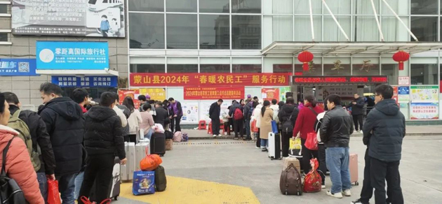 蒙山縣總工會(huì)開展2024年農(nóng)民工返崗復(fù)工點(diǎn)對(duì)點(diǎn)志愿服務(wù)活動(dòng)