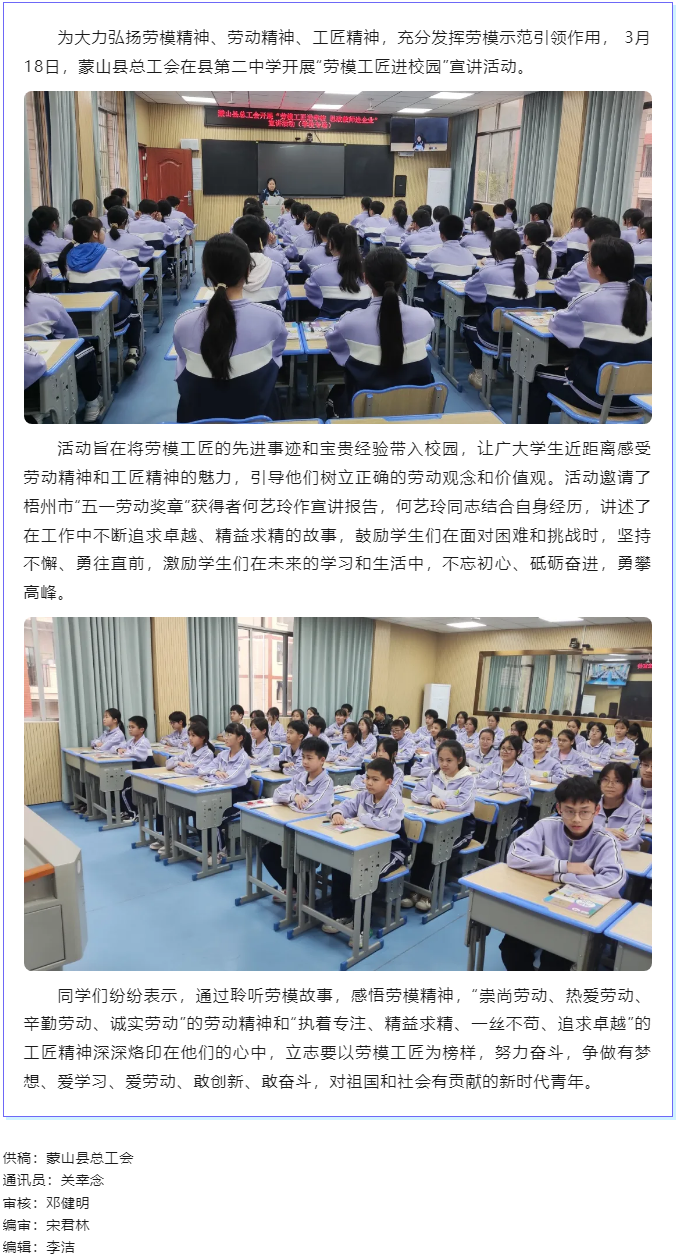 【勞模工匠宣講】蒙山縣總工會開展2024年&ldquo;勞模工匠進校園 &rdquo;宣講活動.png