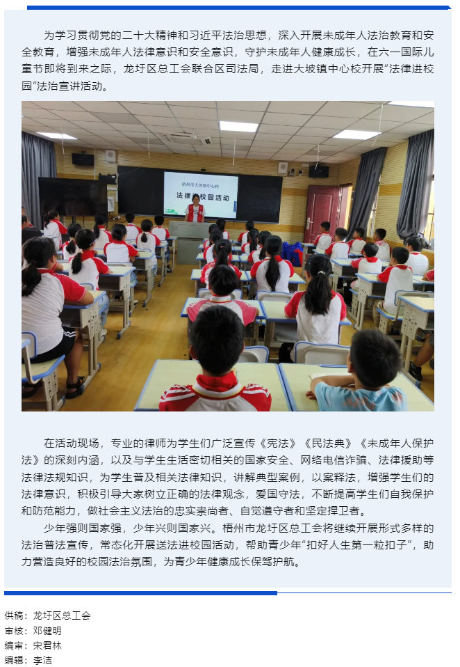【基層動態(tài)】龍圩區(qū)總工會開展&ldquo;法律進(jìn)校園&rdquo;活動.png
