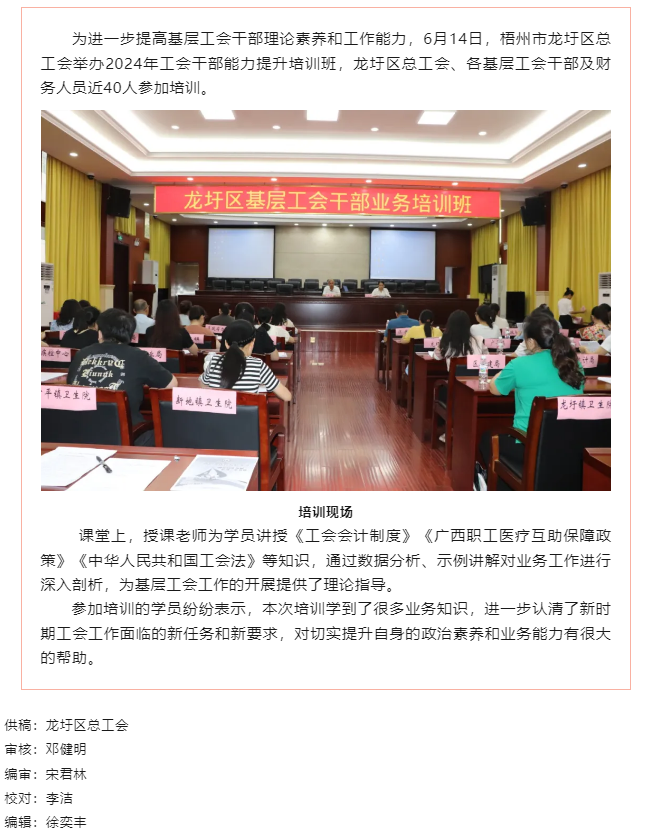 【基層動(dòng)態(tài)】理論+實(shí)務(wù)，龍圩區(qū)基層工會(huì)干部能力培訓(xùn)班開(kāi)班.png