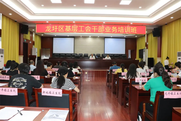 理論+實務，龍圩區(qū)基層工會干部能力培訓班開班