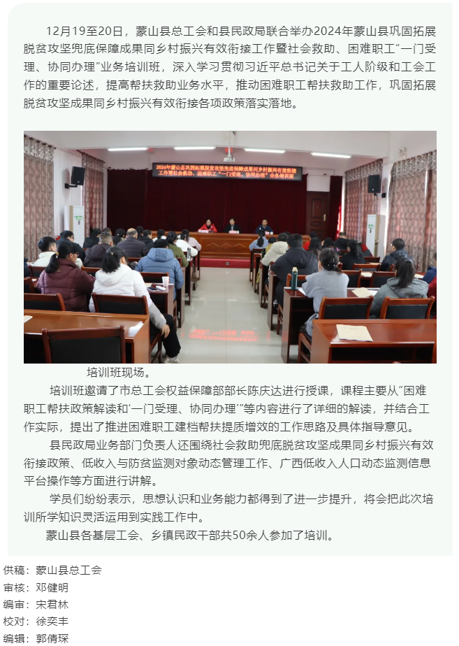 【基層動態(tài)】蒙山縣舉辦&ldquo;一門受理、協(xié)同辦理&rdquo; 業(yè)務(wù)培訓(xùn)班.png