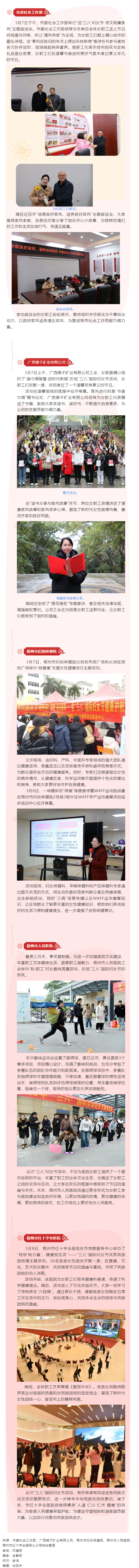 【基層動態(tài)】&ldquo;三八&rdquo;國際婦女節(jié)期間，我市各級工會舉辦系列慶祝活動.png