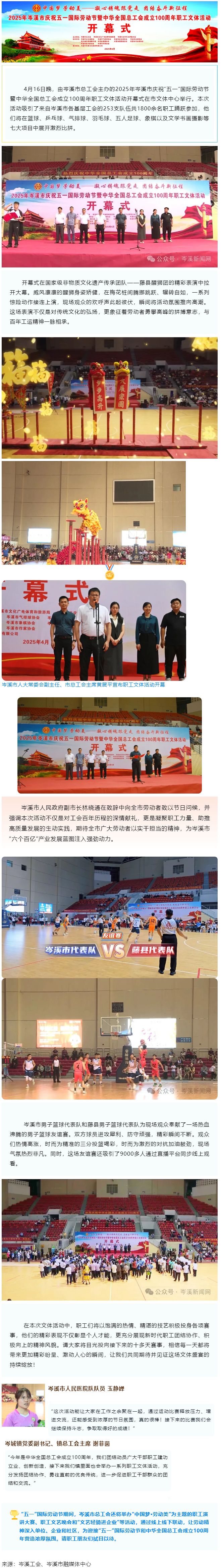 【慶&ldquo;五一&rdquo;系列活動(dòng)】百年工運(yùn)映初心 勞動(dòng)筑夢(mèng)綻風(fēng)采&mdash;&mdash;2025年岑溪市職工文體活動(dòng)開(kāi)幕！.png