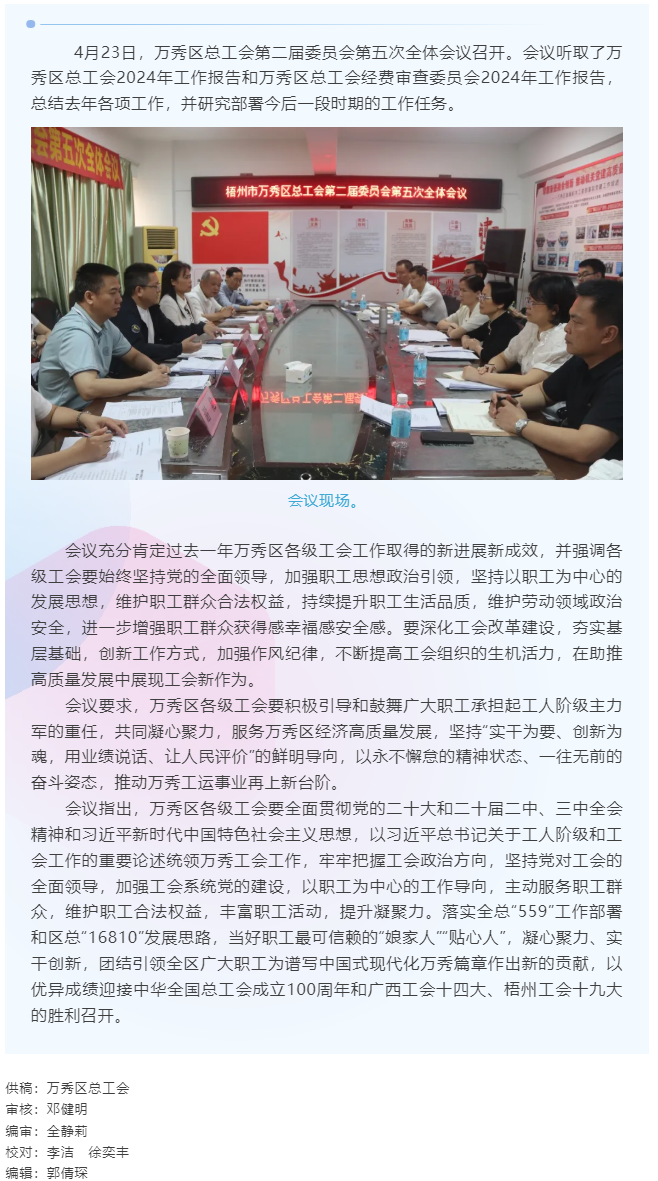 【基層動態(tài)】萬秀區(qū)總工會第二屆委員會第五次全體會議召開.png