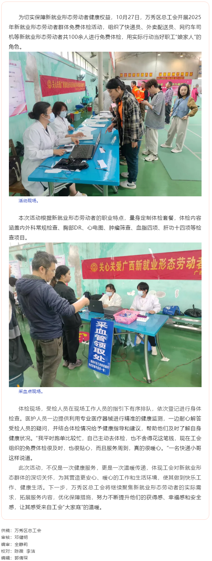 【基層動(dòng)態(tài)】萬(wàn)秀區(qū)總工會(huì)開(kāi)展2025年新就業(yè)形態(tài)勞動(dòng)者群體免費(fèi)體檢活動(dòng).png