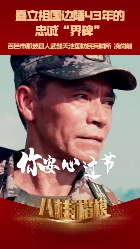 （凌尚前）恭賀新春致敬楷模