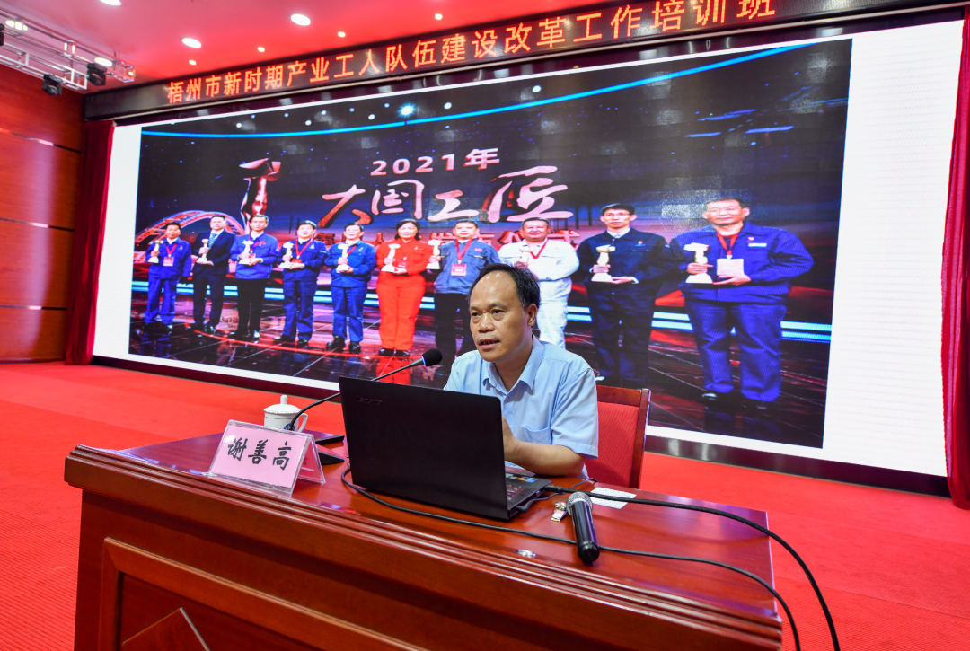 梧州市總工會(huì)舉辦新時(shí)期產(chǎn)業(yè)工人隊(duì)伍建設(shè)改革工作業(yè)務(wù)培訓(xùn)班