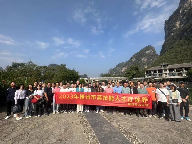 推動產(chǎn)改走深走實，激勵技術(shù)工人創(chuàng)新創(chuàng)效丨梧州市總工會組織高技能人才療休養(yǎng)