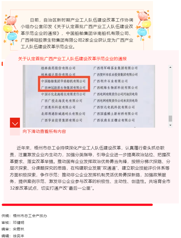 梧州市2家企業(yè)獲認(rèn)定首批廣西產(chǎn)業(yè)工人隊伍建設(shè)改革示范企業(yè).png