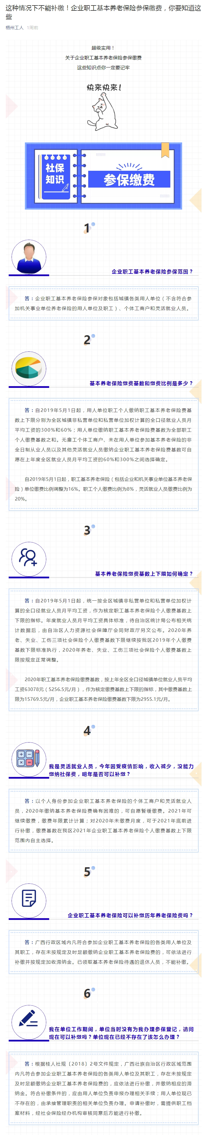 這種情況下不能補繳！企業(yè)職工基本養(yǎng)老保險參保繳費，你要知道這些.jpg