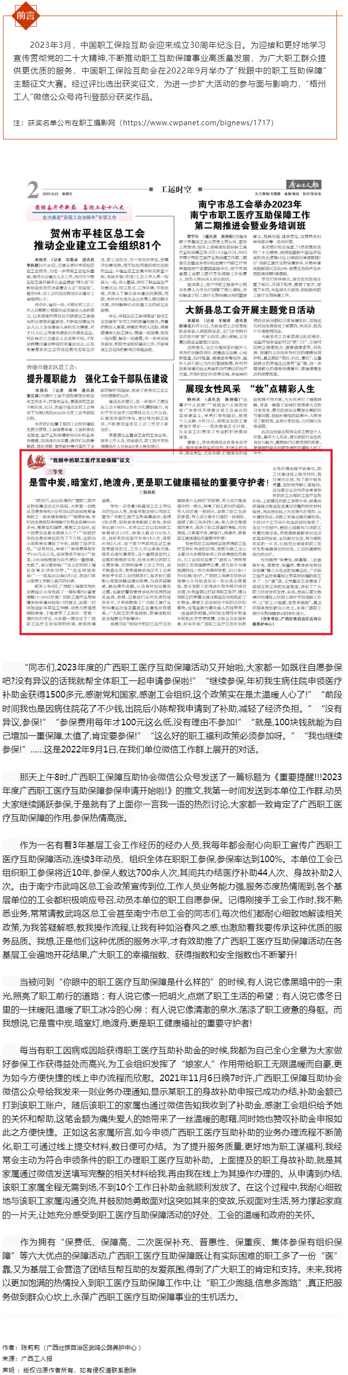 &ldquo;我眼中的職工醫(yī)療互助保障&rdquo;征文三等獎(jiǎng)作品 《是雪中炭，暗室燈，絕渡舟，更是職工健康福祉的重要守護(hù)者.png