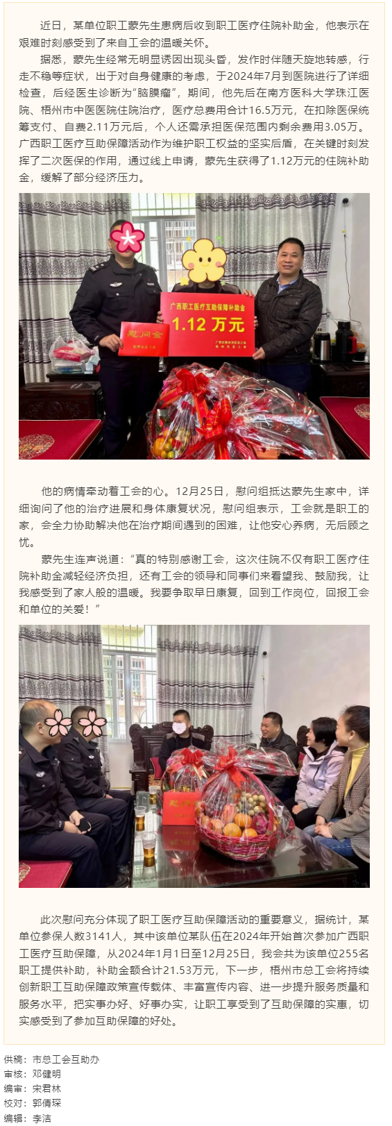工會慰問傳遞娘家人溫暖 互助保障為職工保駕護(hù)航.png