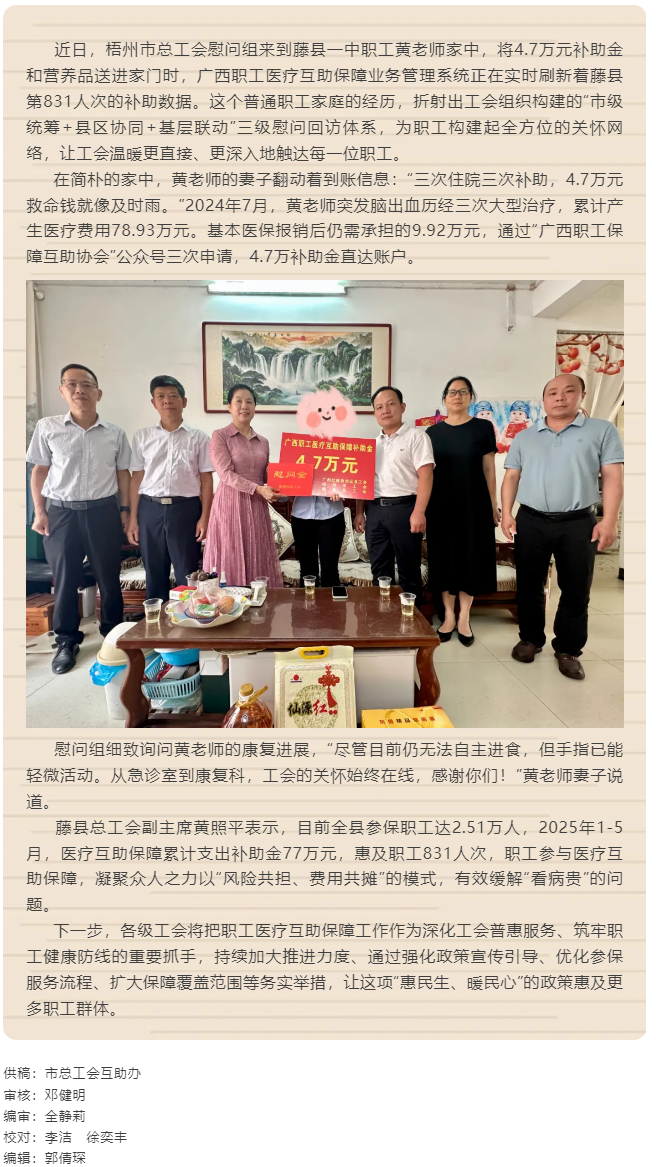 工會關(guān)懷始終在線丨藤縣工會醫(yī)療互助保障惠及萬千職工.png