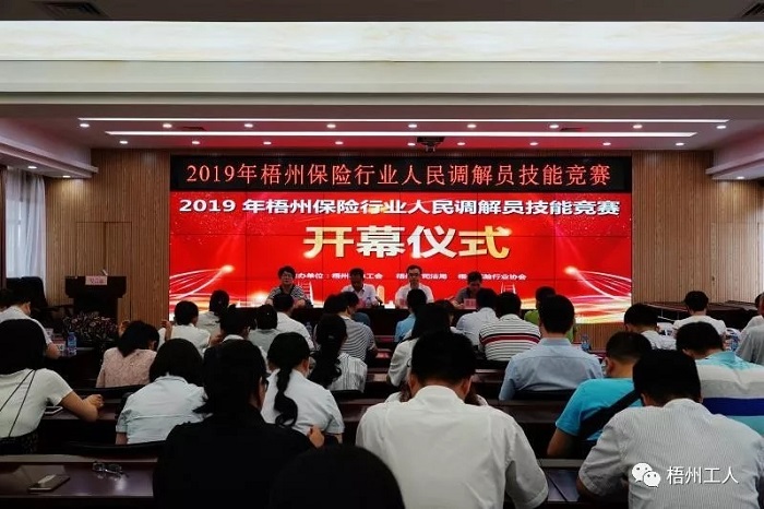 我市舉辦保險(xiǎn)行業(yè)人民調(diào)解員技能競(jìng)賽